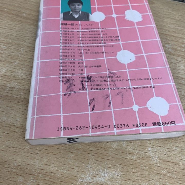 △01)【1点限り!】囲碁関連本 まとめ売り約20冊セット/雑学/戦略/布石