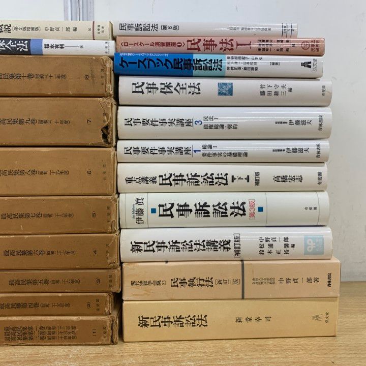 □01)【1点限り!】民事訴訟などに関する法律本 まとめ売り約20冊セット