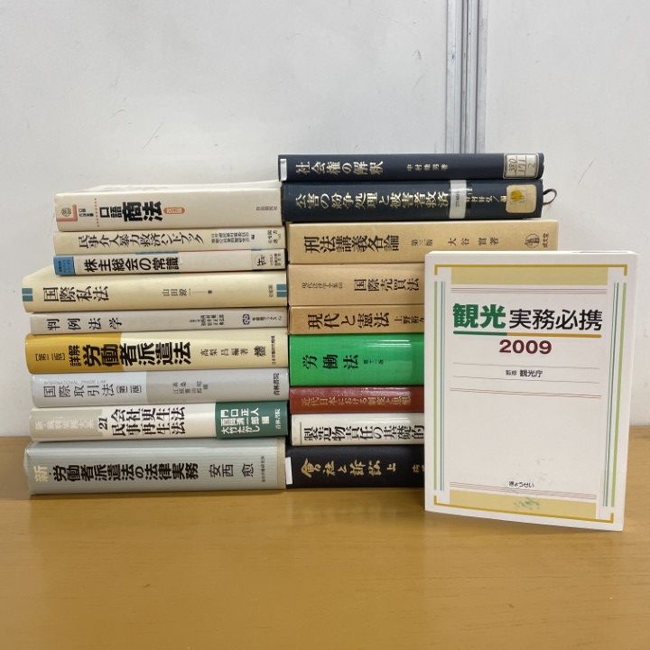 □01)【1点限り!】【除籍本含む】法律 関連本まとめ売り19冊セット
