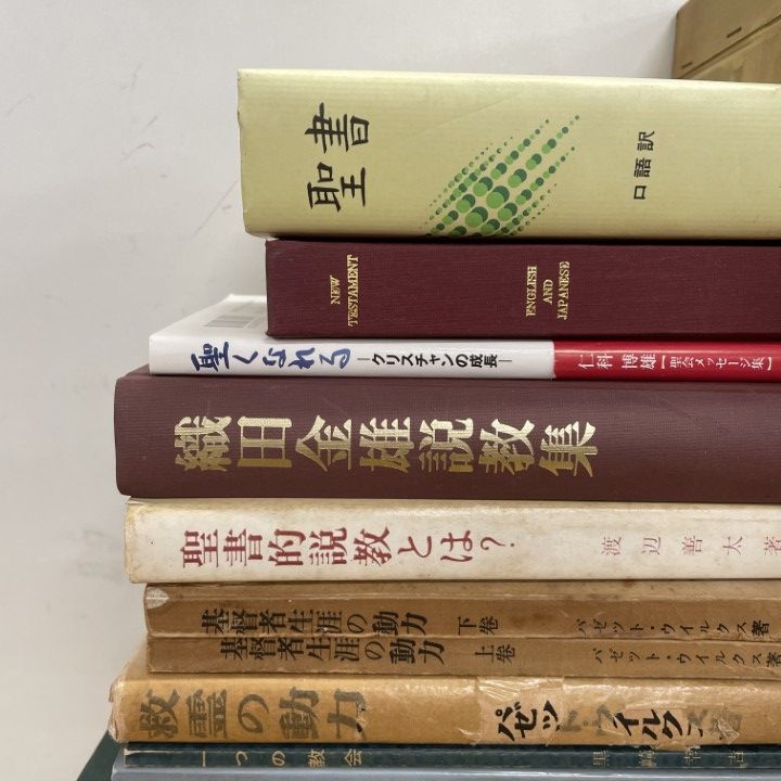 □01)【1点限り!】キリスト教 関連本まとめ売り約25冊セット/聖書之