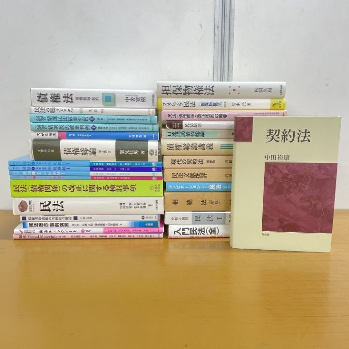 □01)【1点限り!】民法などに関する法律本まとめ売り約25冊セット