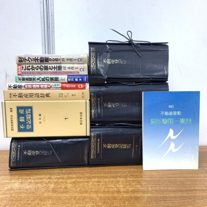 □01)【1点限り!】不動産 関連本/まとめ売り11冊セット/法律/法学