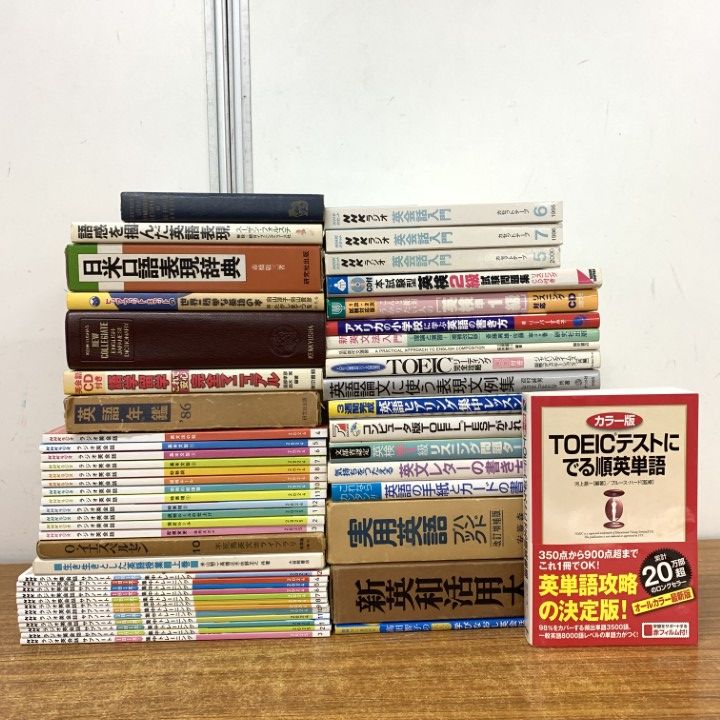 01)【1点限り!】英語 関連本/まとめ売り約50冊大量セット/言語学/口語 