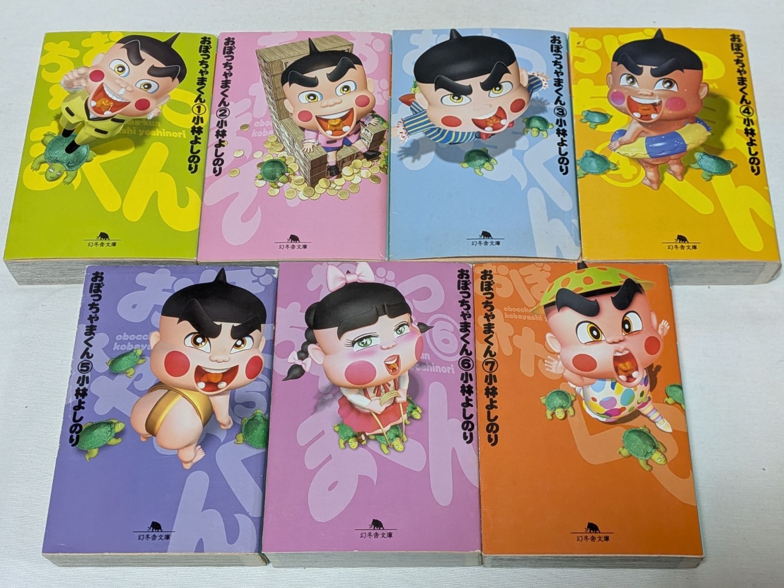 おぼっちゃまくん☆小林よしのり☆文庫版コミック☆7巻セット - メルカリ