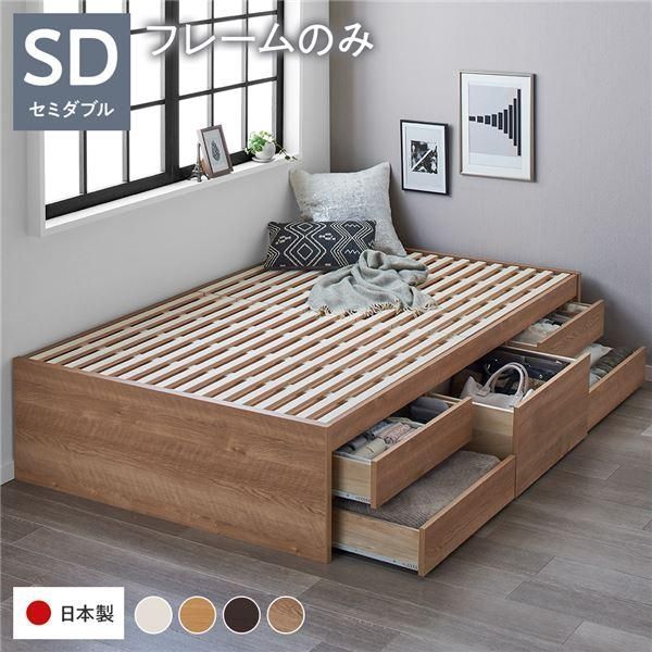 お客様組み立て〕 収納 ベッド ヘッドレス 通常丈 セミダブル フレーム