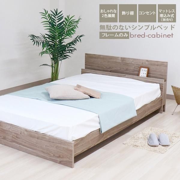 ベッド セミダブル 約幅126cm ヴィンテージナチュラル フレームのみ