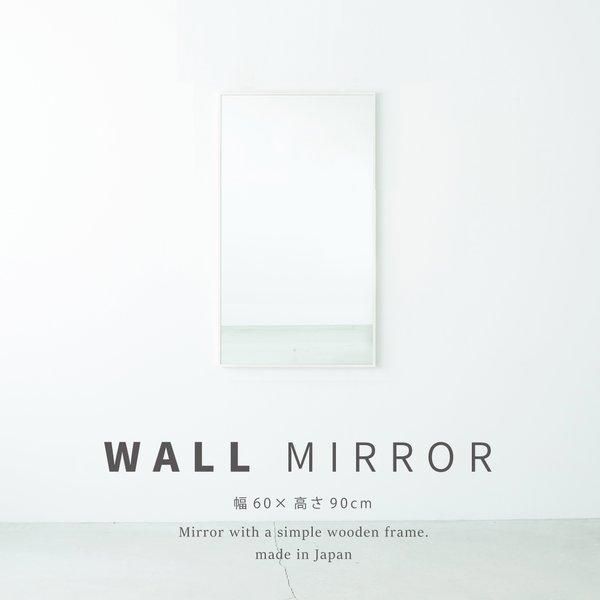 細枠ウォールミラー(60×90)(ホワイト/白) 天然木 姿見鏡 ワイド 高級感