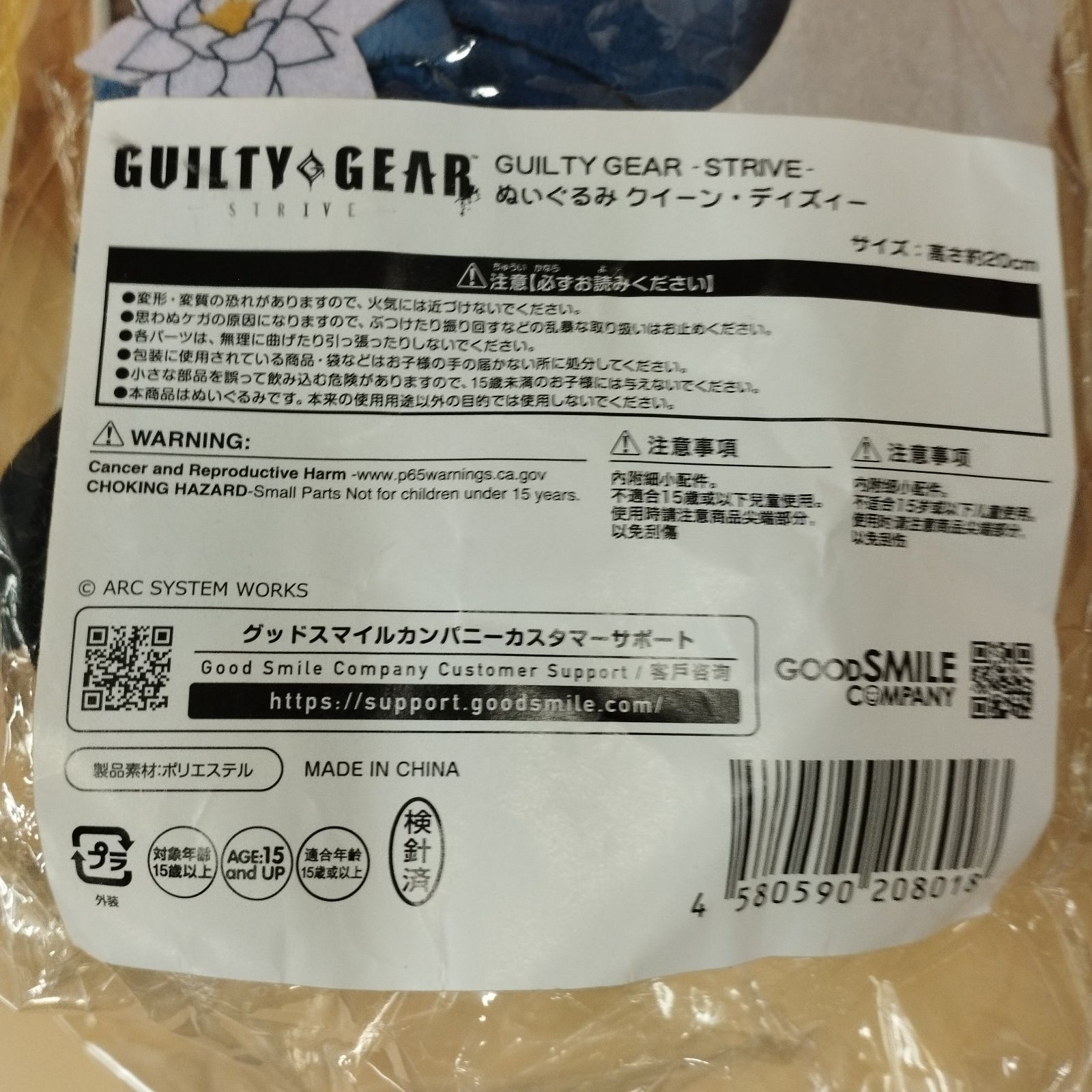 D34110】未開封 カイ=キスク クイーン・ディズィー ぬいぐるみ 