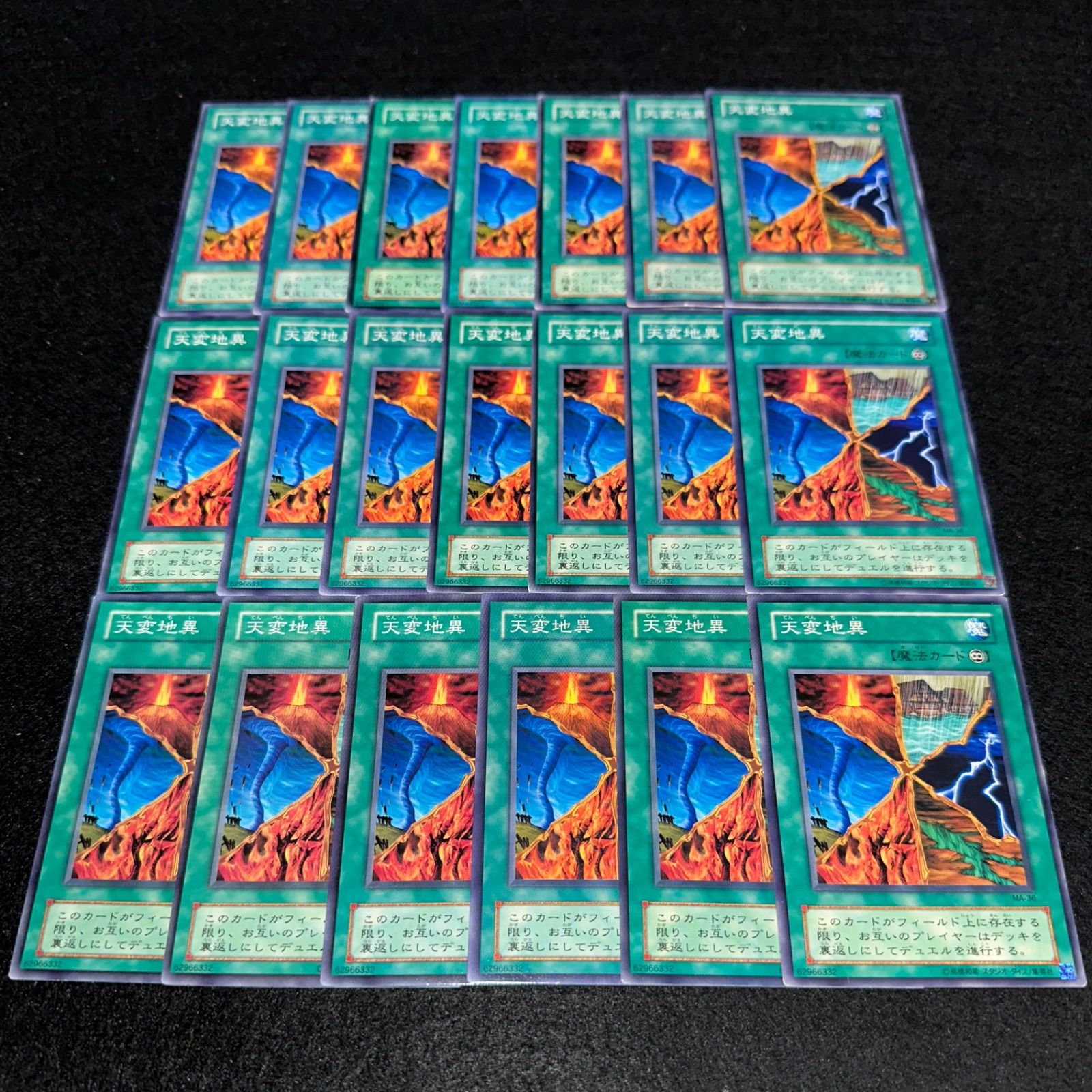 遊戯王】No.4464 2期 天変地異 20枚 - メルカリ