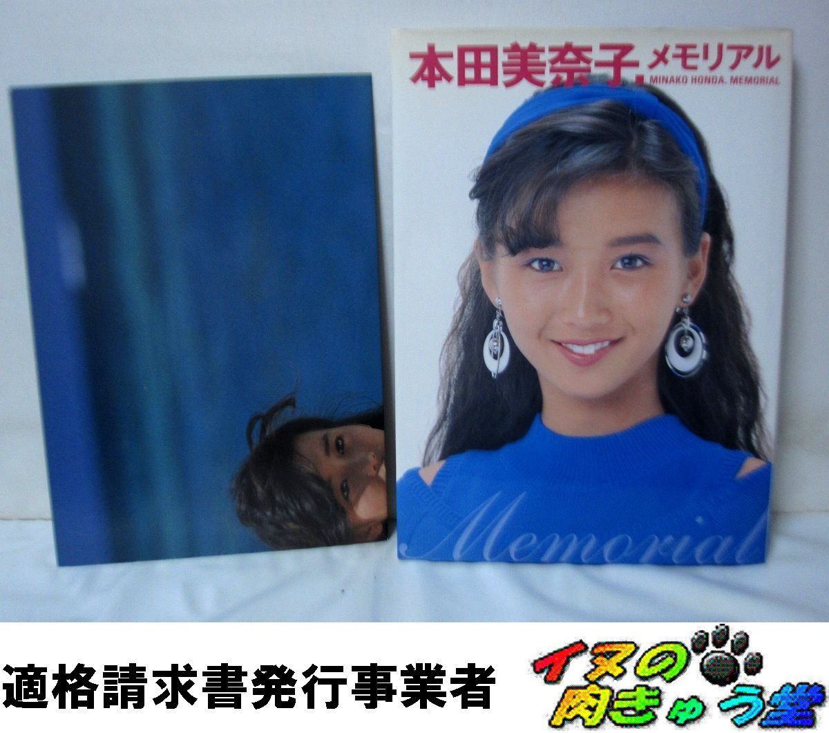 本田美奈子.メモリアル 追悼写真集 ポスター付属 - メルカリ