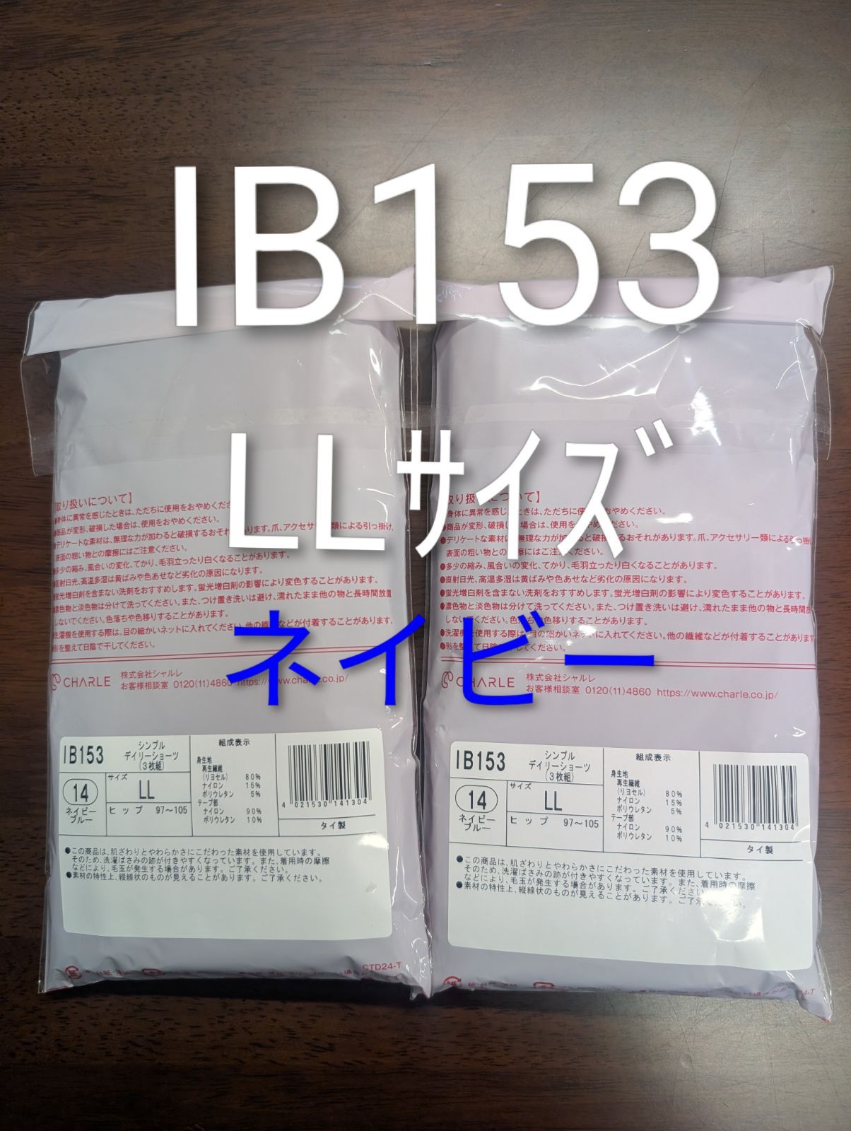 シャルレ新商品快適シンプルショーツLLｻｲｽﾞ6枚セットネイビーブルー