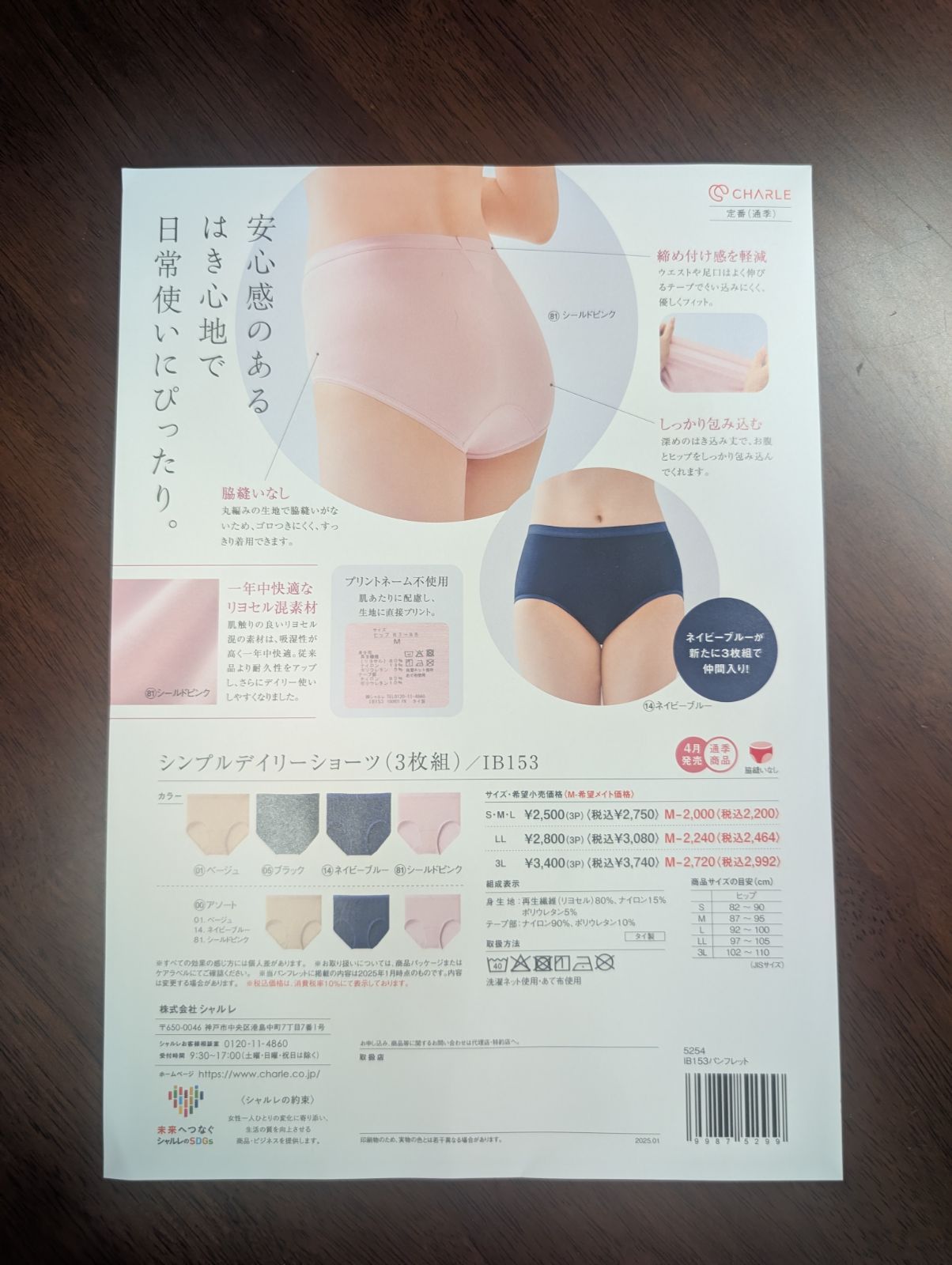 シャルレ新商品快適シンプルショーツLLｻｲｽﾞ6枚セットネイビーブルー