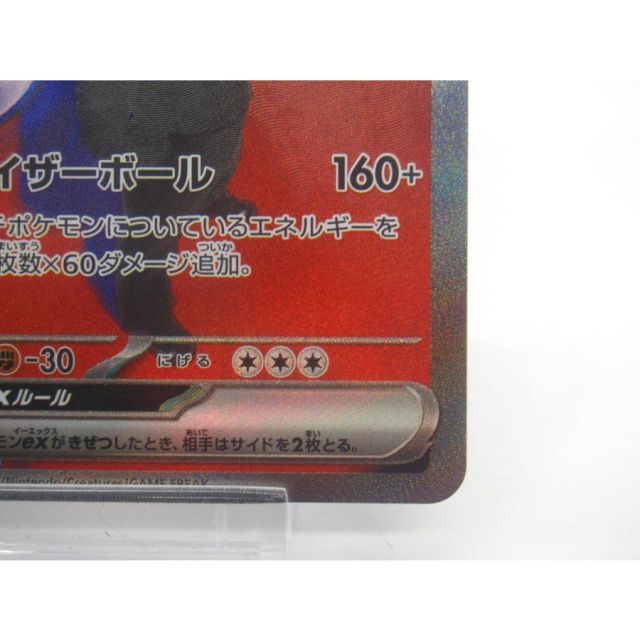 ポケカ ポケモンカード ロケット団のミュウツーex I M2α 237/193 SAR