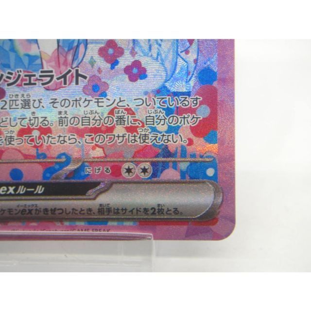 ポケカ ポケモンカード ニンフィアex H SV8α 212/187 SAR #UX2694