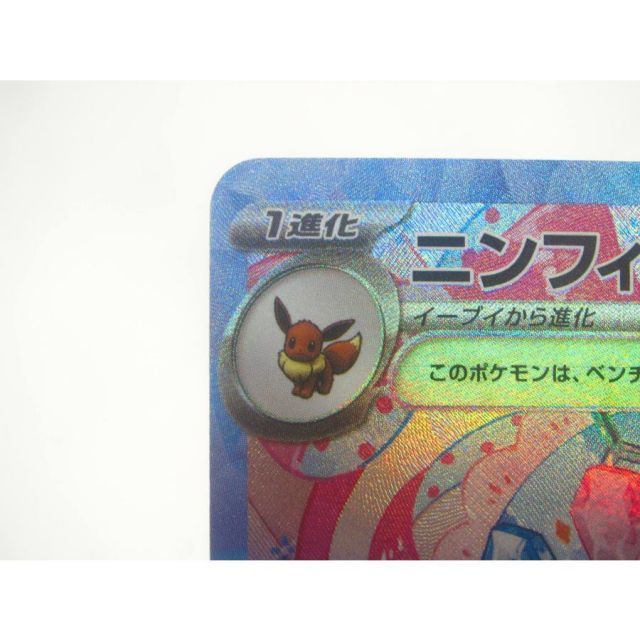 ポケカ ポケモンカード ニンフィアex H SV8α 212/187 SAR #UX2694