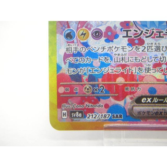 ポケカ ポケモンカード ニンフィアex H SV8α 212/187 SAR #UX2694