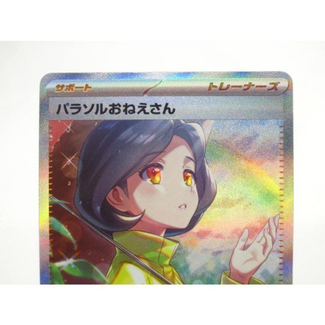 ポケカ ポケモンカード パラソルおねえさん G sv3α 089/062 SAR