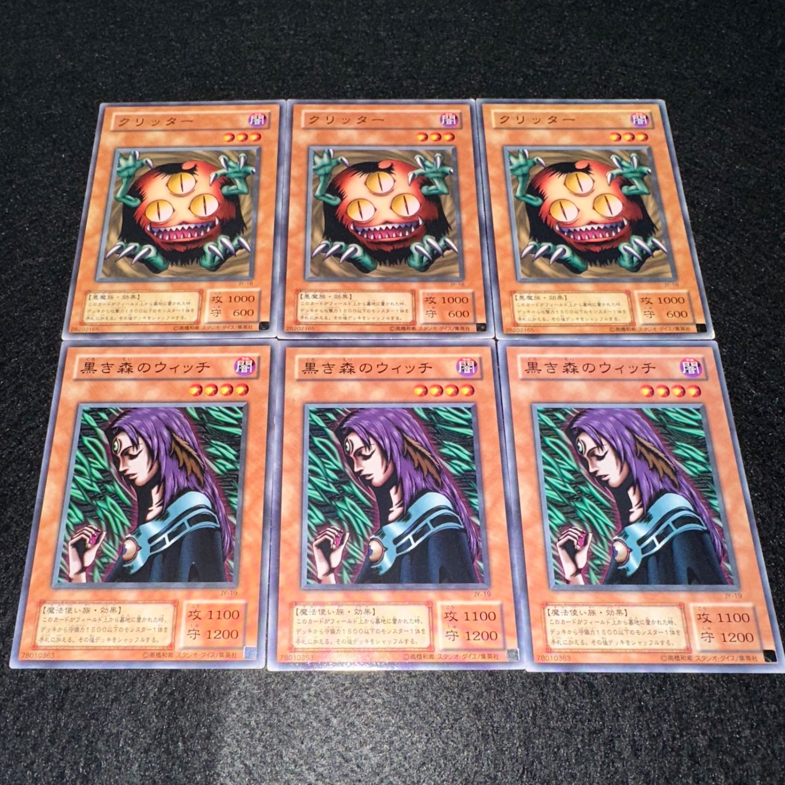 遊戯王】No.4475 2期 クリッター 黒き森のウィッチ JY-18 JY-19 各3枚