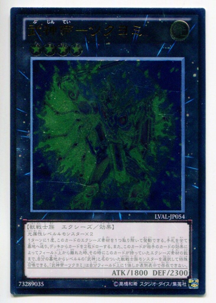 コナミ LVAL-JP054 武神帝-ツクヨミ レリーフ - メルカリ