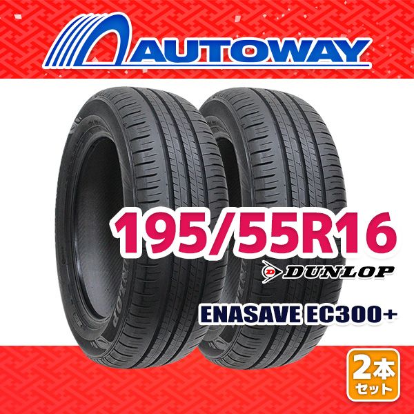 AUTOWAY】 新品 195/55R16 サマータイヤ DUNLOP ENASAVE EC300+ 16