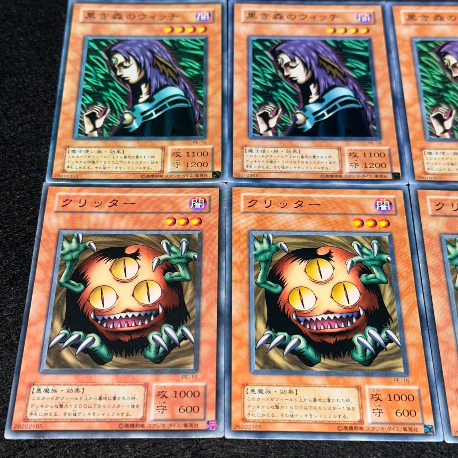 遊戯王】No.4477 2期 黒き森のウィッチ クリッター PE-16 PE-15 各3枚