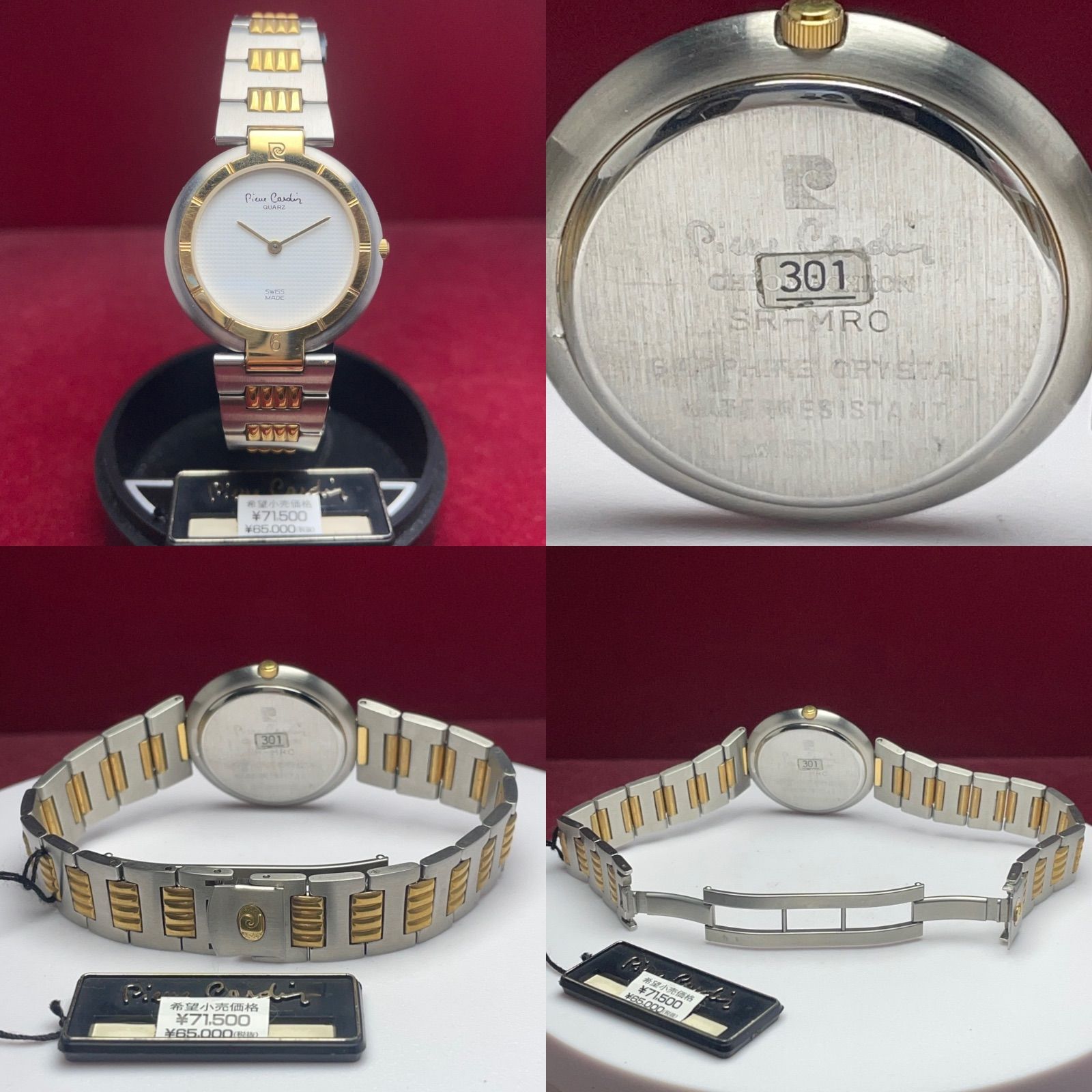 未使用 デッドストック】 ピエールカルダン スイス製 QZ ギョーシェ