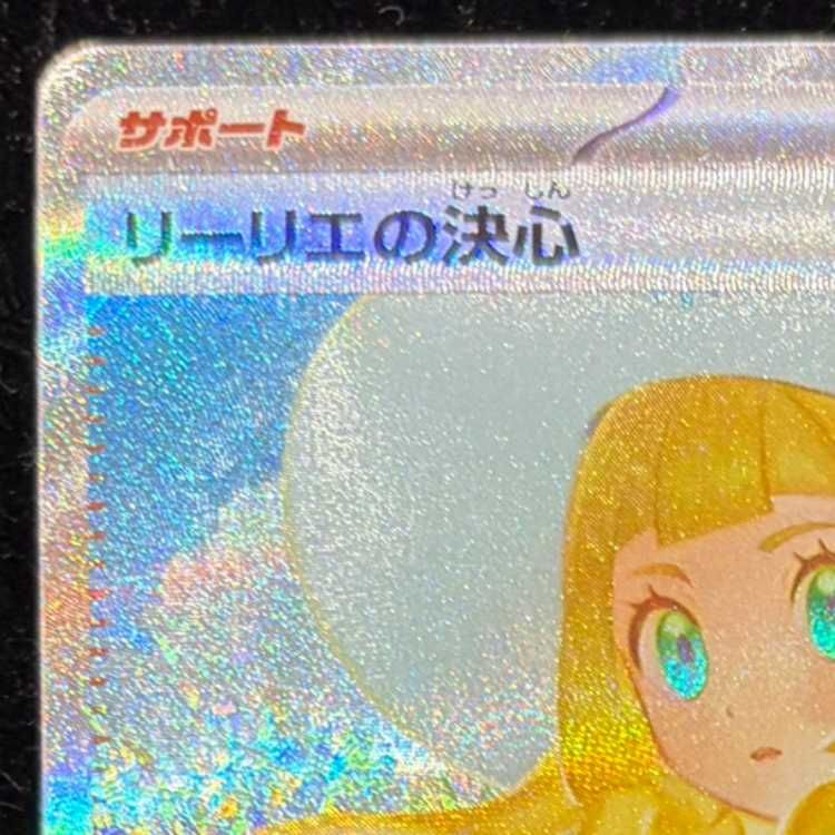 リーリエの決心 SAR 091/063 1枚 - メルカリ