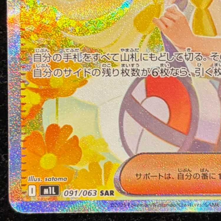 リーリエの決心 SAR 091/063 1枚 - メルカリ