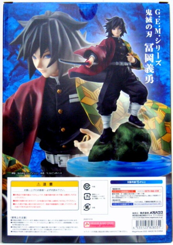 メガハウス G.E.M. 鬼滅の刃 冨岡義勇 - メルカリ