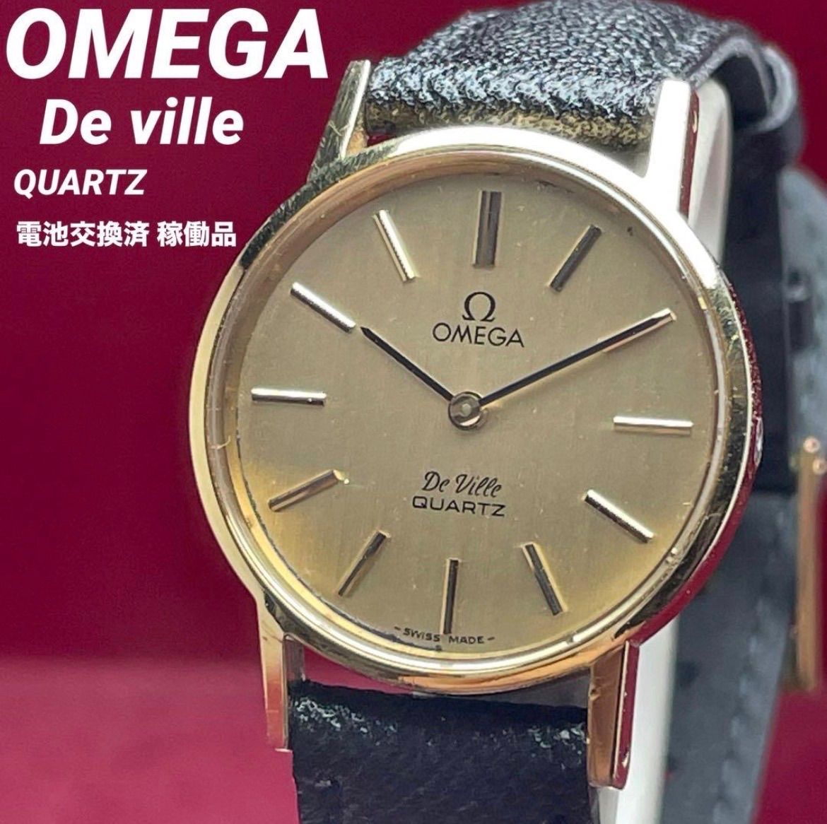 電池交換済 稼働】 オメガ デビル OMEGA De Ville 美品 QZ