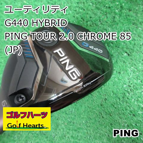 0977]ユーティリティ ピン G440 HYBRID/PING TOUR 2.0 CHROME 85(JP)/S