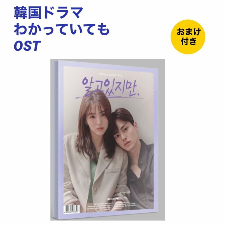 国内発送 新品 未開封 ソンガン グッズ2点おまけ付 韓国ドラマ わかっ
