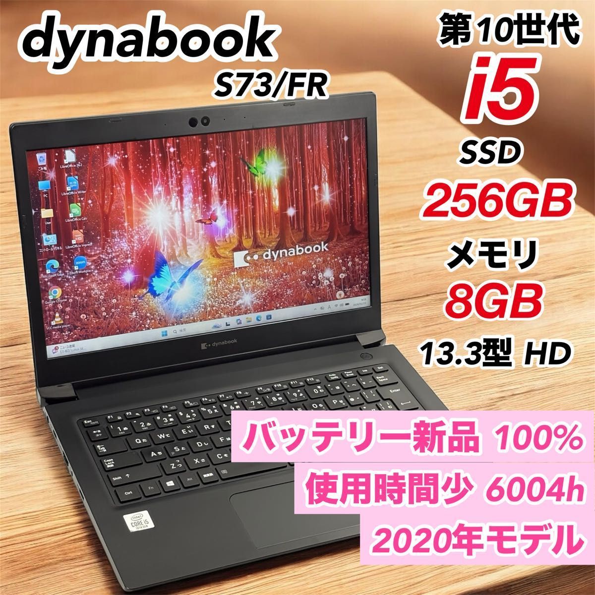 バッテリー新品 ノートパソコン Windows11 Libre Office付 i5 SSD 第10