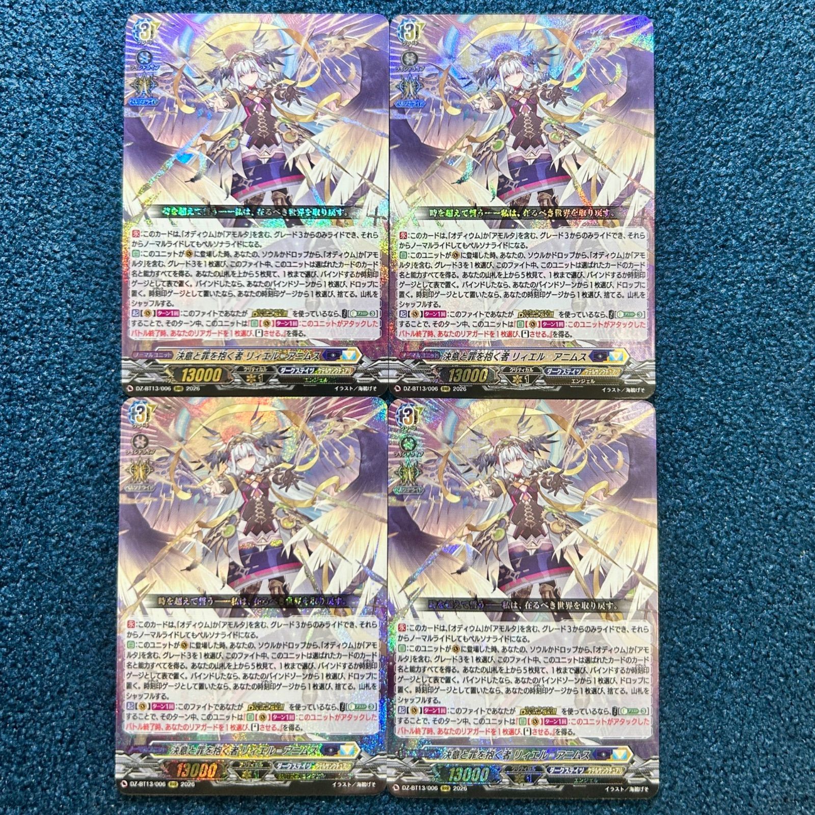 ☆ ヴァンガード 決意と罪を抱く者 リィエル アニムス RRR 4枚 (DZ