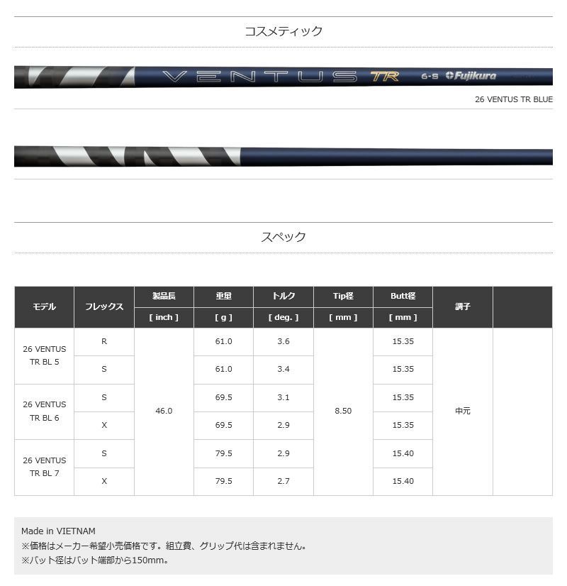 新品】Fujikura フジクラ 26 VENTUS TR BLUE 26ベンタスTRブルー 青