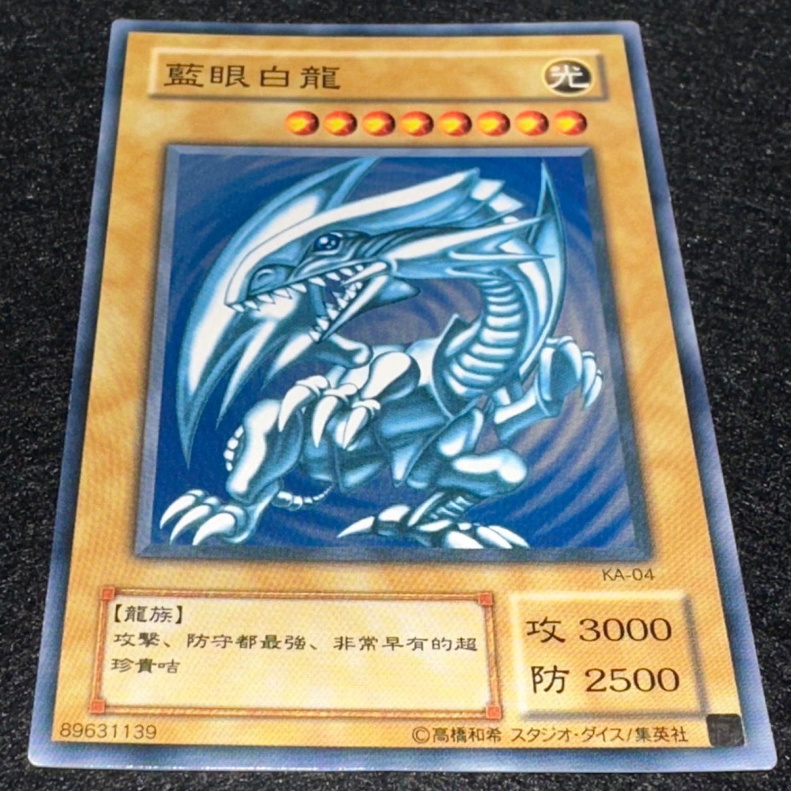 遊戯王】No.4516 2期 藍眼白龍 中国版 青眼の白龍 KA-04 1枚 - メルカリ