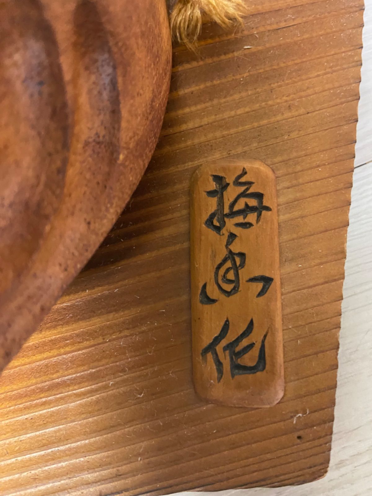 当時物 木製 笑顔の面 鬼面 セット 60cm×30cm - メルカリ