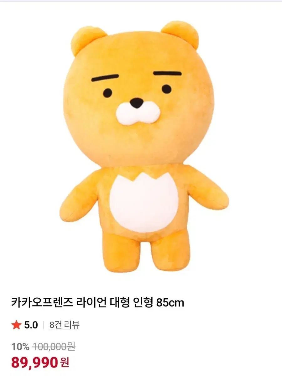 正規品) KAKAO FRIENDS(カカオフレンズ) ライアン 大型 ぬいぐるみ