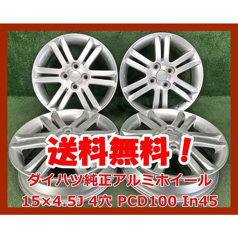15インチ ダイハツ 純正 中古 アルミホイール 4本 現品限り A-13728 