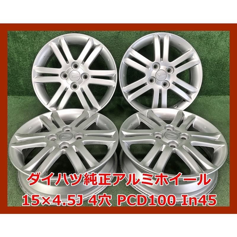 15インチ ダイハツ 純正 中古 アルミホイール 4本 現品限り A-13728