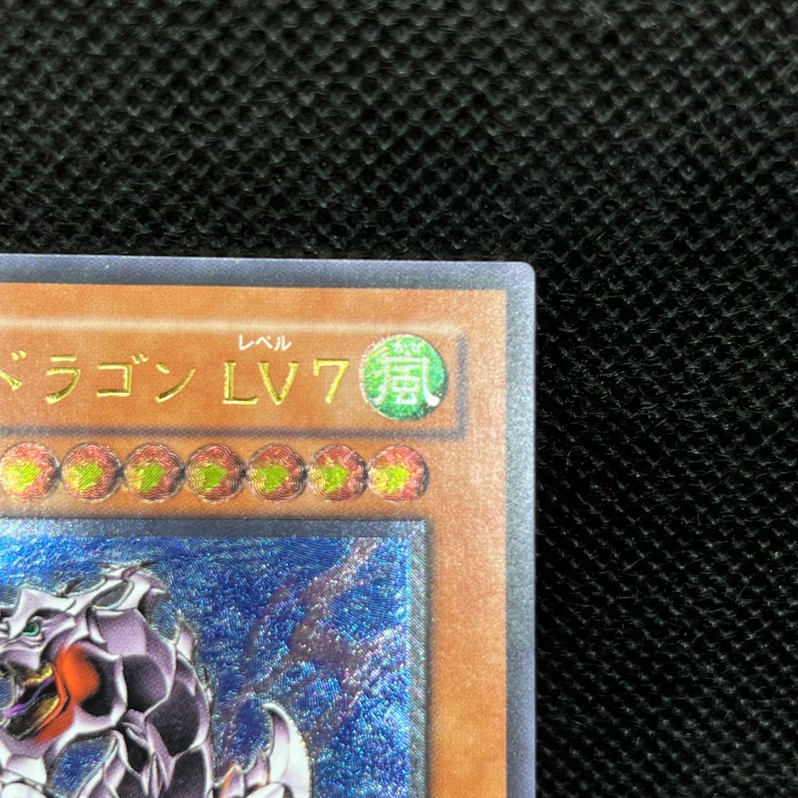 遊戯王 アームド・ドラゴンLV7 アルティメットレア - メルカリ