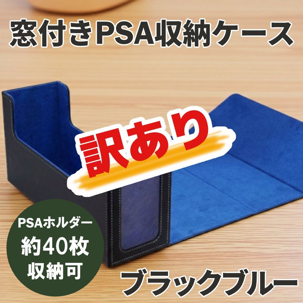 訳アリ【窓付きで一目瞭然】PSA鑑定品 収納ボックス 約40枚収納