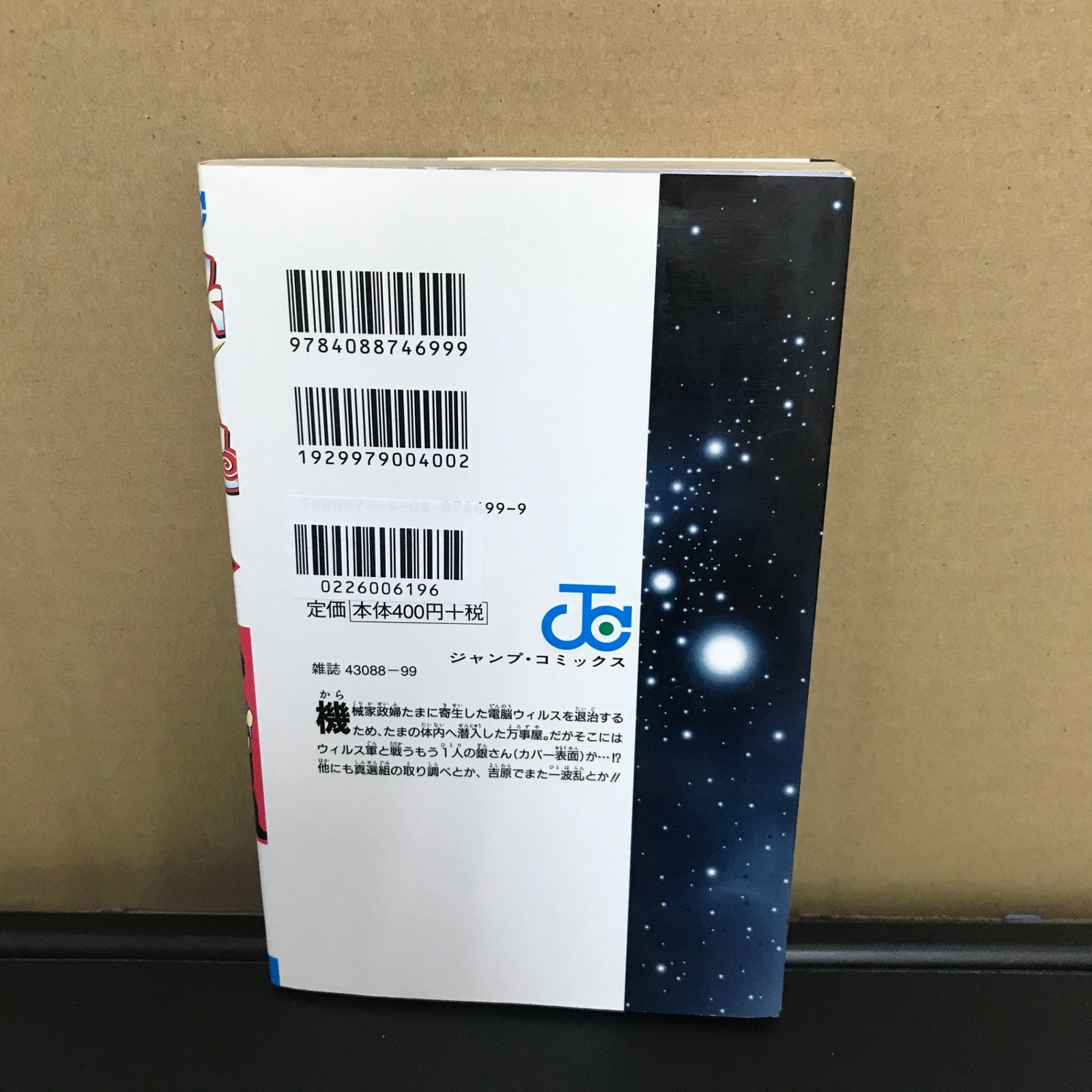 銀魂 29巻/【作者】空知英秋/GF-0226006196-YP/GF09891 - メルカリ