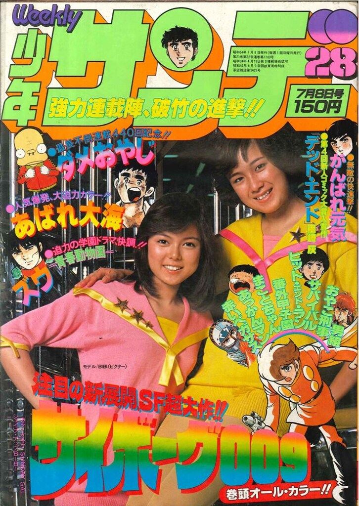 週刊少年サンデー1979年(昭和54年)28 - メルカリ