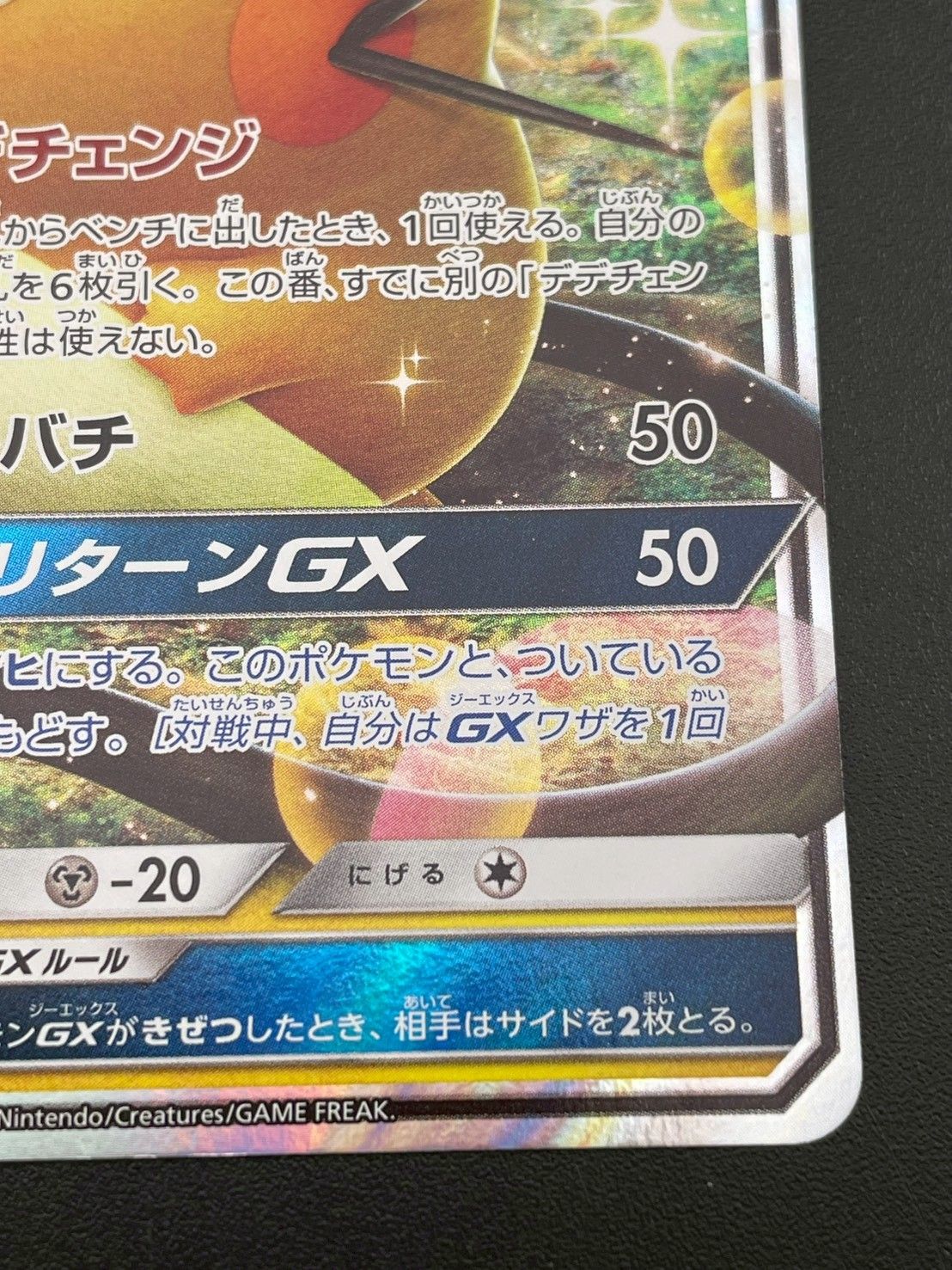 中古品】 デデンネGX 048/173 RR ハイクラスパック タッグオールスター