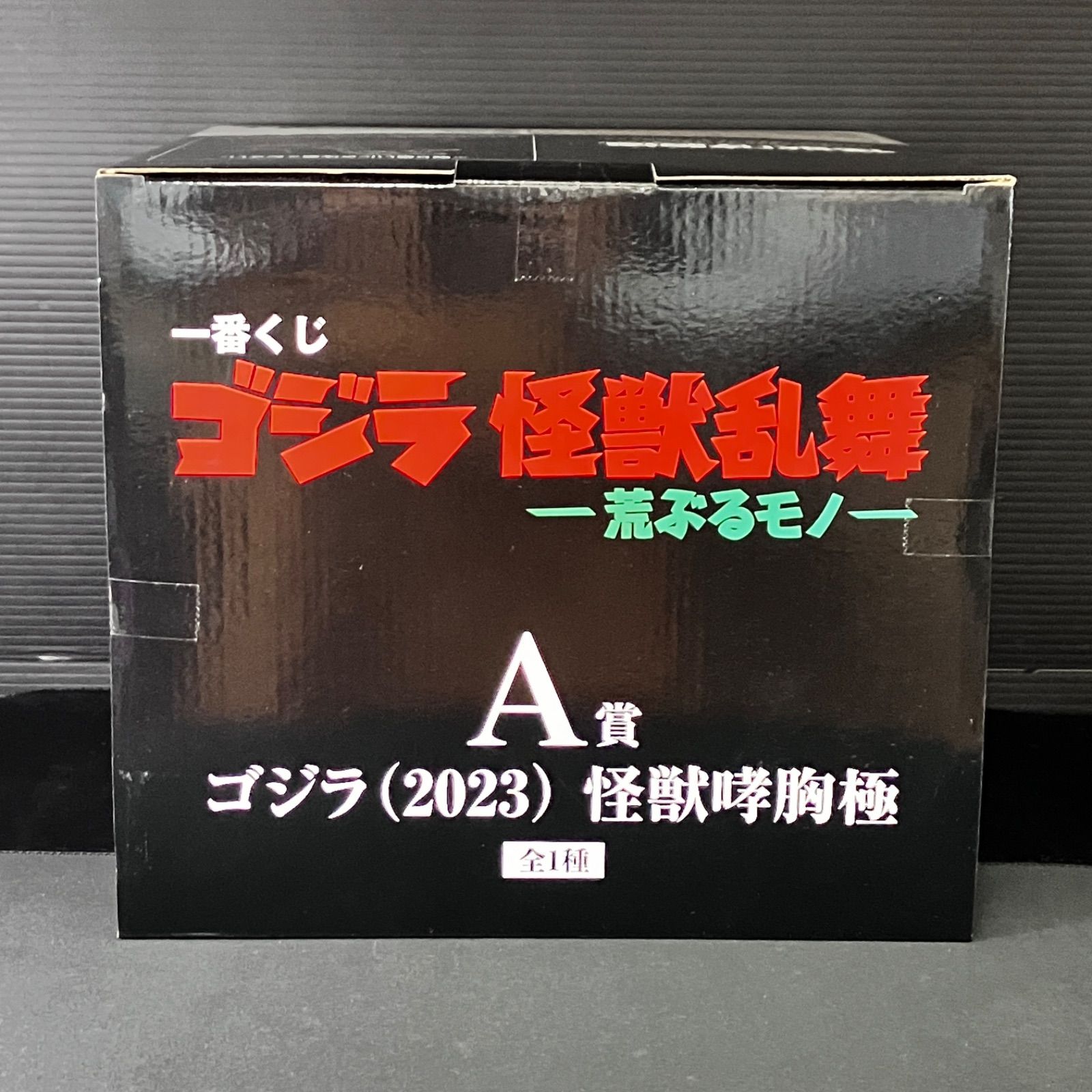新品未開封 一番くじ ゴジラ 怪獣乱舞 荒ぶるモノ A賞 ゴジラ（2023