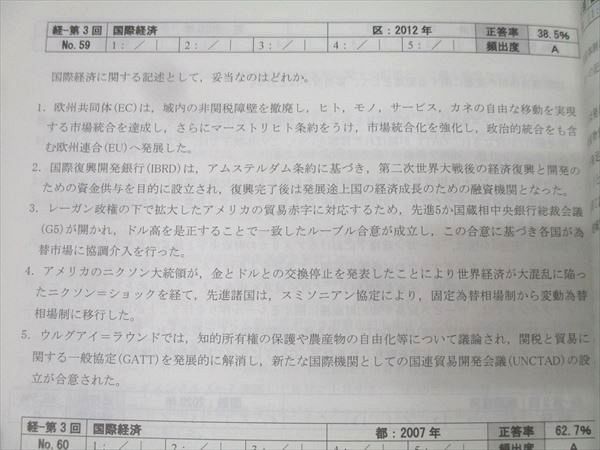 TAC 公務員試験 国家総合職コース他 一般知識講義 社会科学 問題集