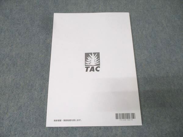 TAC 公務員試験 国家総合職コース他 一般知識講義 社会科学 問題集