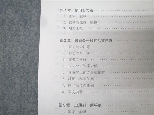 TAC 公務員試験 地方上級・国家一般職コース他 論文対策 テキスト 上