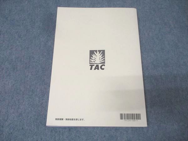 TAC 公務員試験 地方上級・国家一般職コース他 基本講義 数的処理 問題